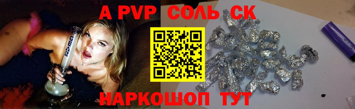 Alpha-PVP Соль  Alpha-PVP кристаллы  Вход с VPN  Саранск 