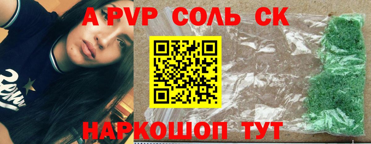 Alpha PVP VHQ Саранск