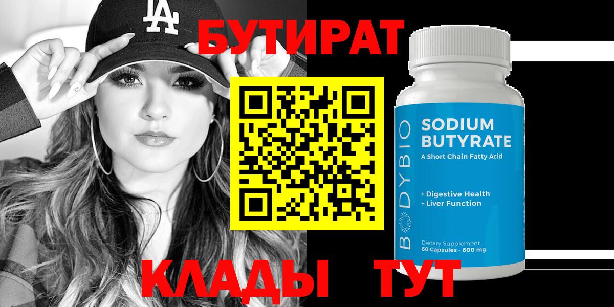 Саранск  Бутират GHB  Вход с VPN 