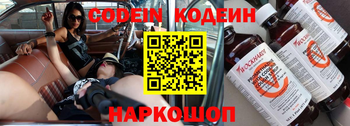 Кодеиновый сироп Lean Purple Drank  Вход с VPN  Саранск 