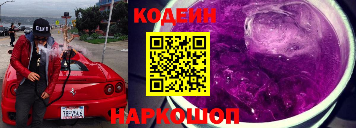 Кодеиновый сироп Lean напиток Lean (лин) Саранск