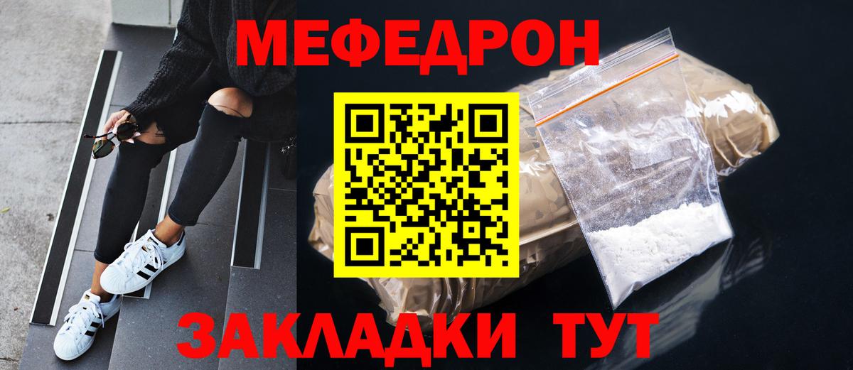 Мефедрон кристаллы  Мефедрон  Меф мука  закладки  Вход с VPN  Саранск 