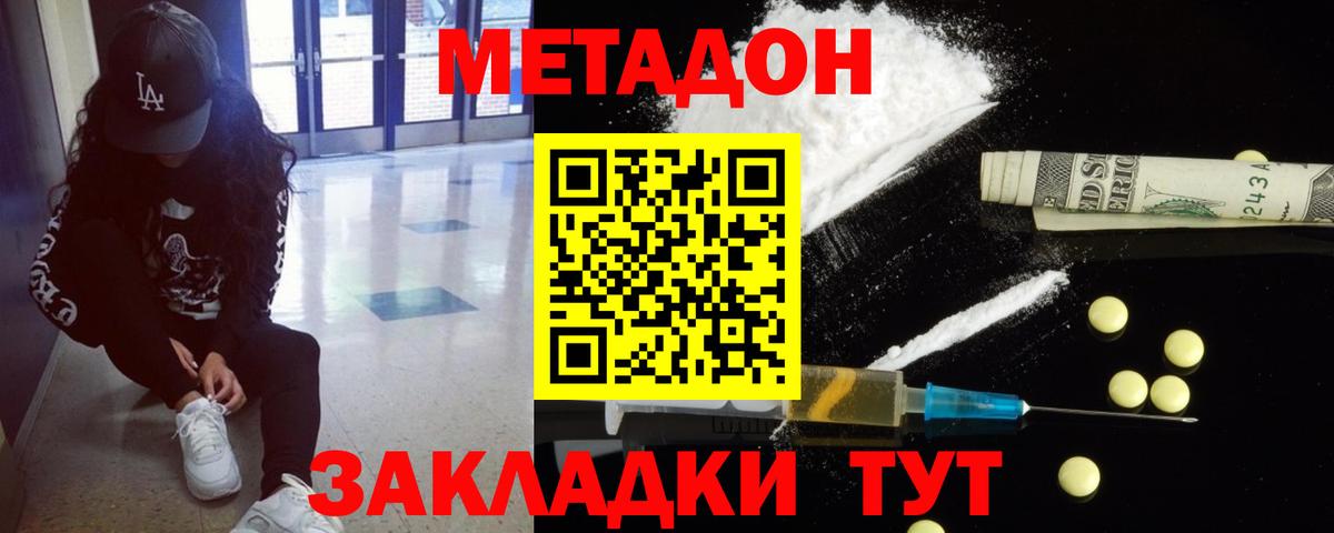 МЕТАДОН мёд Саранск
